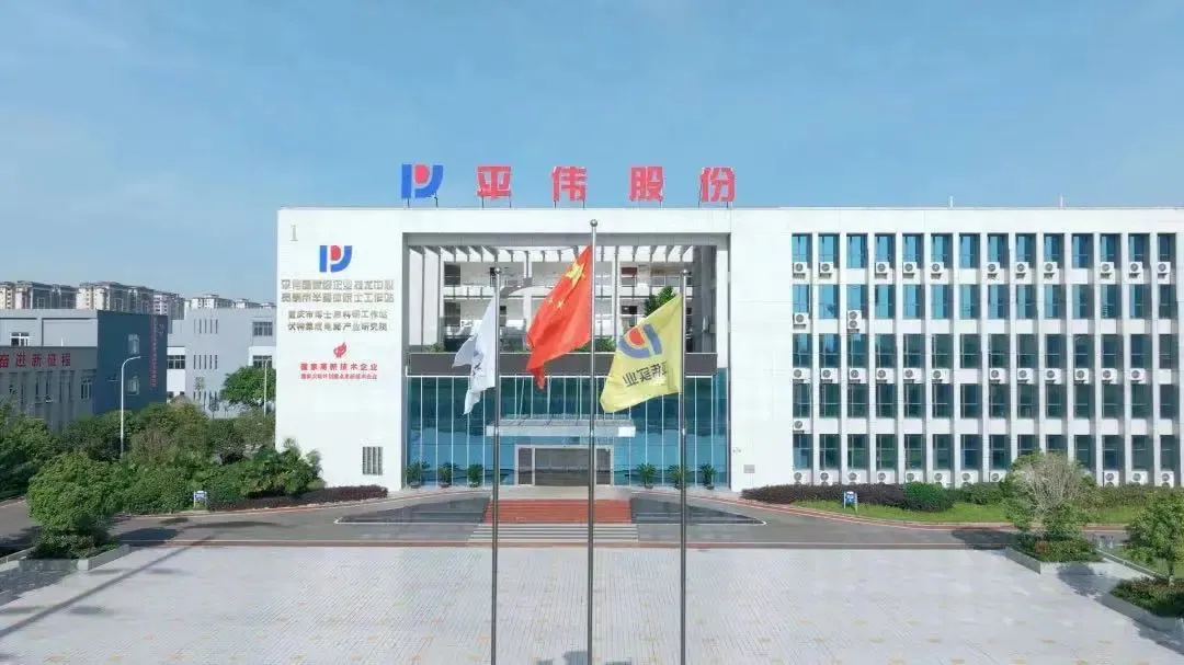 智起新程，平偉領(lǐng)航 ：2025 世界智能產(chǎn)業(yè)博覽會平偉邀您共鑒